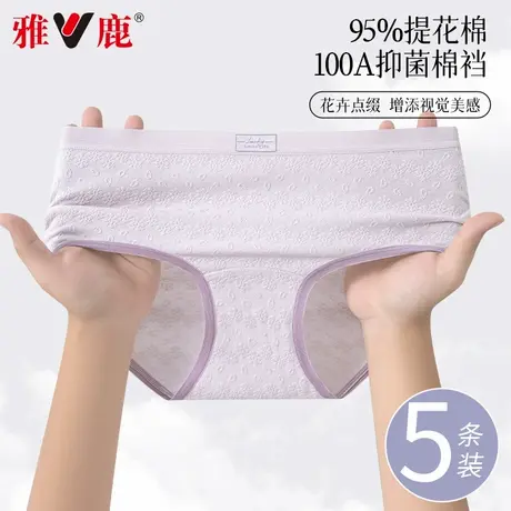 雅鹿内裤女纯棉2025新款夏薄款无痕中腰抑菌舒适透气少女生三角裤商品大图