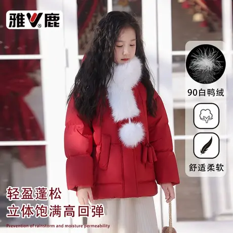 雅鹿90白鸭绒女童羽绒服2024冬季新款儿童本命年红色洋气外套冬装图片