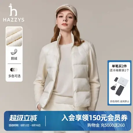 Hazzys哈吉斯羽绒服女秋冬休闲通勤保暖立领鹅绒轻薄毛织拼接外套图片