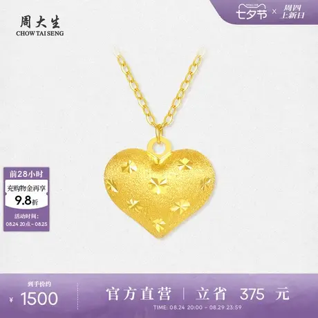 周大生黄18K金项链心动双面爱心吊坠套链锁骨链七夕礼物送女友商品大图