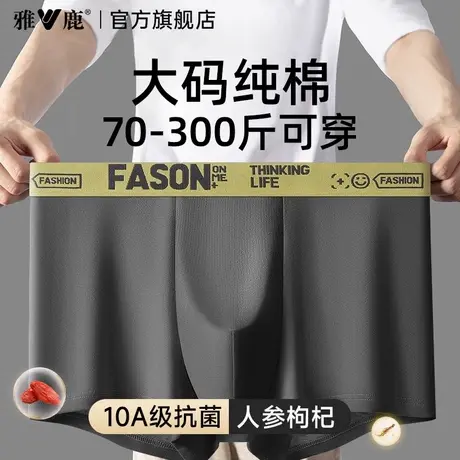 雅鹿男士纯棉内裤男款加肥大码四角短裤新款男式胖子肥佬宽松裤衩商品大图