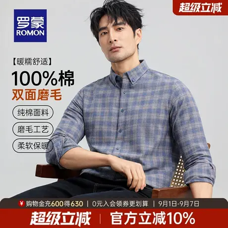 【纯棉】罗蒙男士休闲磨毛衬衫2025秋季新款商务工装长袖格子衬衣商品大图
