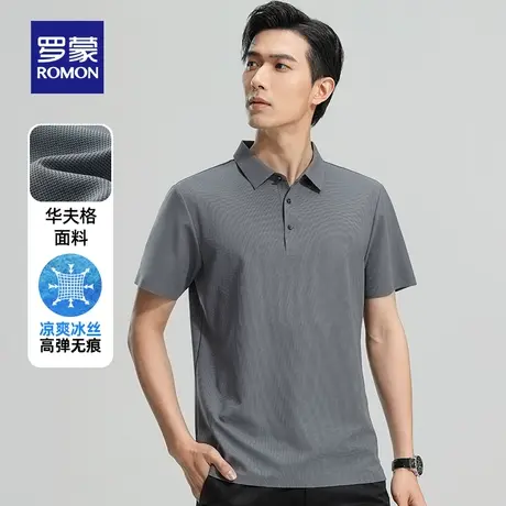 【冰丝无痕】罗蒙短袖T恤男夏季弹力抗皱凉感华夫格短袖polo衫男商品大图