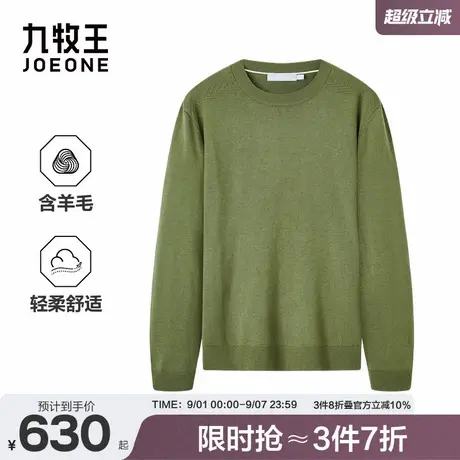 九牧王男装2025秋冬新款亲肤柔软简约时尚挺阔有型亲肤羊毛衫商品大图