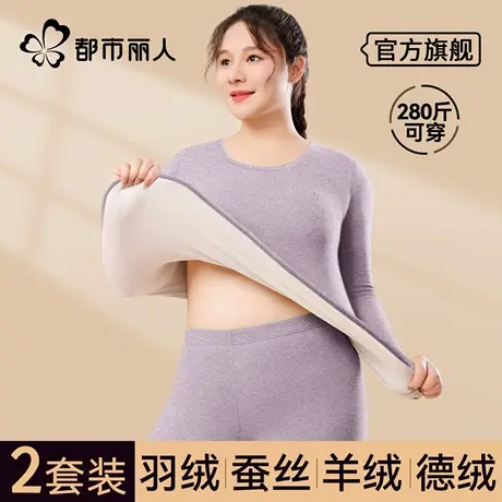 都市丽人加肥加大码保暖内衣女士德绒秋衣秋裤套装胖mm200斤发热图片