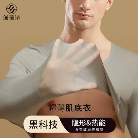保暖内衣男士秋冬玻尿酸肌底美肤衣2025新款超薄打底秋衣秋裤套装图片