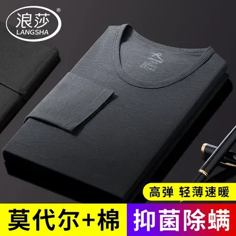 浪莎男士秋衣秋裤套装薄款莫代尔棉毛衫男款保暖内衣高弹打底线衣商品大图