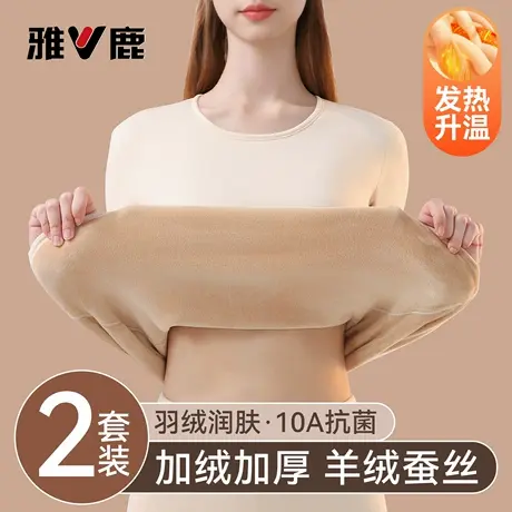 雅鹿保暖内衣女士加绒加厚女款秋衣秋裤套装德绒发热冬季打底内搭商品大图