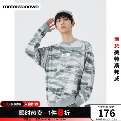 美特斯邦威卫衣春秋舒适男迷彩印花圆领时尚运动休闲上衣图片