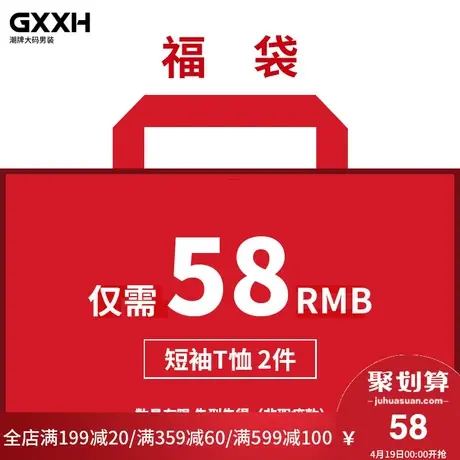 GxxH大码男装潮牌 【58元2件】【78元3件】加肥短袖T恤福袋商品大图