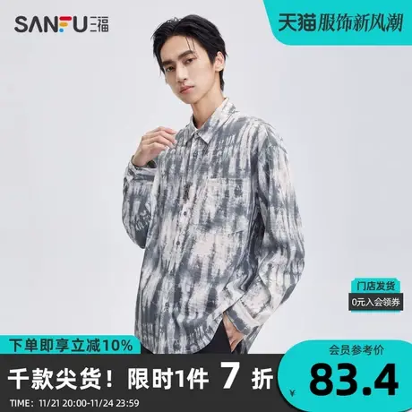 三福2023秋男士满版扎染易打理长衬衫 潮酷宽松翻领上衣475393商品大图