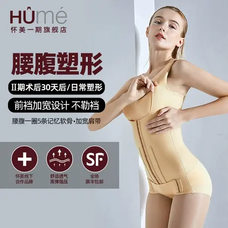 怀美二期塑身连体衣收腹束腰美体环吸抽腰脂肪术后辅助塑形束身衣图片