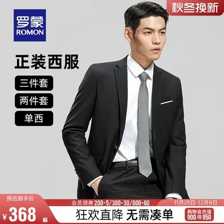 罗蒙男士商务西服套装2024春季新款职业修身正装休闲结婚西装礼服图片