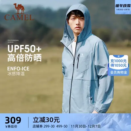 【天蓝蓝】骆驼户外防晒衣2024春夏男女冰丝外套防晒服外套商品大图