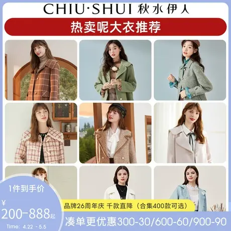 秋水伊人毛呢外套冬新品女装中长毛呢大衣清仓合集图片