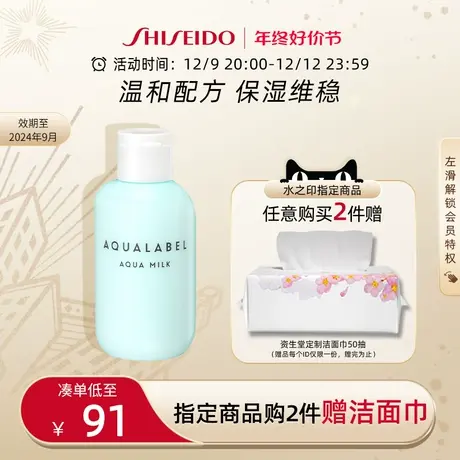 AQUALABEL/水之印 肌源健康乳液商品大图