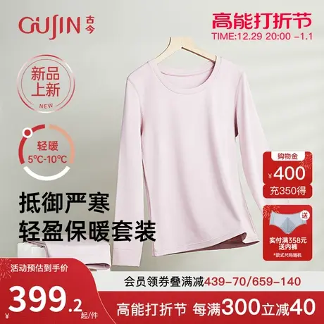 古今保暖内衣女薄款简约圆领修身高弹秋衣秋裤套装女秋冬GDC36379图片