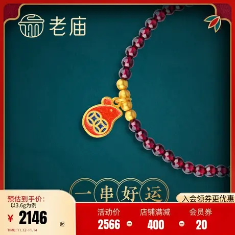 老庙黄金足金一串好运石榴石金珠珐琅鼠手串古韵金手绳手链送礼物商品大图