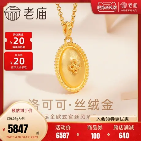 老庙黄金足金999欧洲宫廷风复古椭圆金牌项链5G丝缎质感复古华丽商品大图