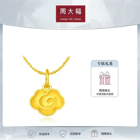 新款周大福黄金光沙吊坠复古祥云吊坠黄金吊坠计价EOF1063图片