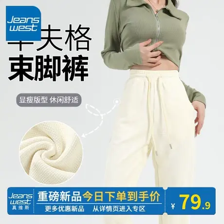 KV真维斯杏色束脚裤2024年春秋新款女士显瘦百搭休闲华夫格卫裤潮商品大图