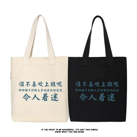 令人着迷国潮趣味帆布袋女学生通勤手提袋大容量环保购物单肩包包商品大图