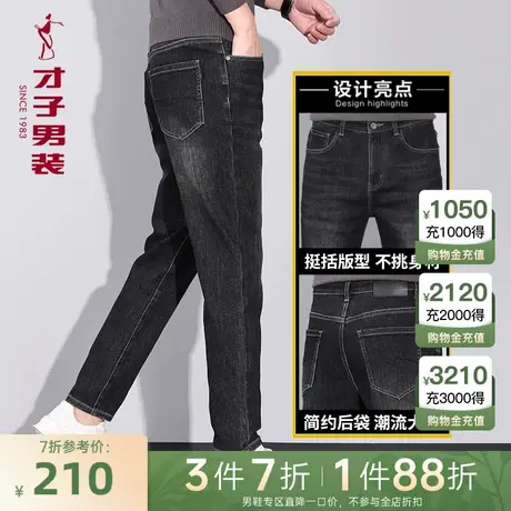 才子男装黑色牛仔裤男2023秋季新款修身直筒裤子弹力弹力水洗长裤图片