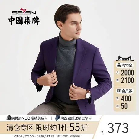 柒牌西服外套男商务正装宴会品质格纹一粒扣紫色混纺西服图片