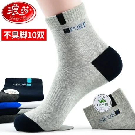 浪莎袜子男士纯棉中筒棉袜防臭全棉春秋季青少年秋冬加厚运动男袜图片