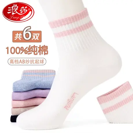 浪莎袜子女中筒袜防臭全棉袜吸汗运动春秋冬季纯棉袜冬天女士短袜图片