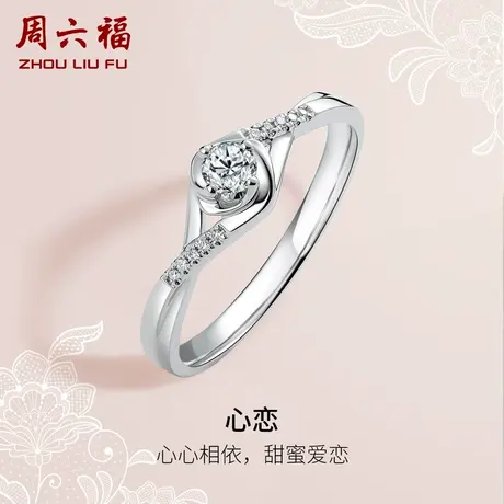 T周六福铂金钻石戒指女T璀璨浪漫求婚PT950白金四爪扭臂群镶钻戒商品大图