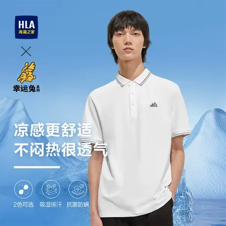 HLA/海澜之家冰爽棉凉感POLO衫情侣款能量幸运衫兔短袖男商品大图