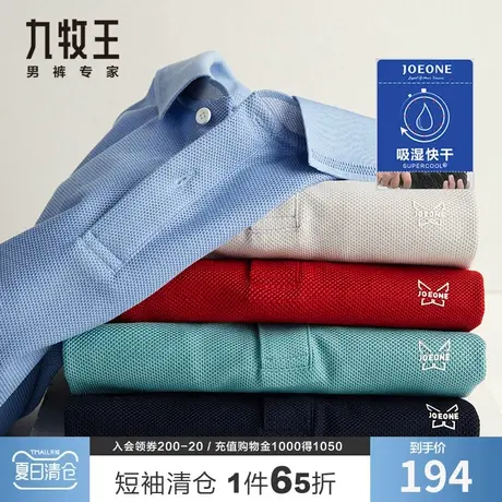 九牧王奥莱短袖Polo衫 夏季薄款天丝舒适吸湿排汗透气亲肤速干t恤图片