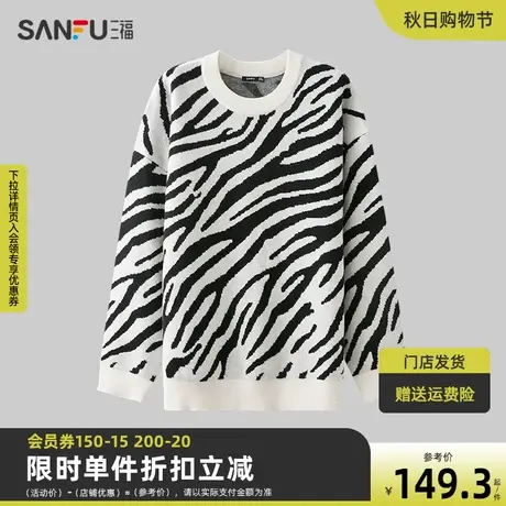 三福2023冬男士虎纹提花毛衣 街头潮流宽松圆领上衣男476149图片