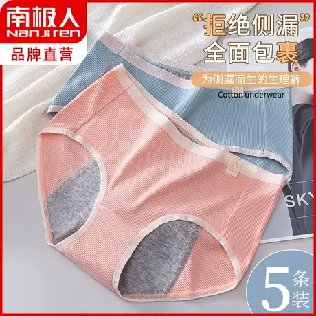 南极人生理内裤女士月经期防漏抗菌纯棉裆日系少女姨妈大码三角裤图片