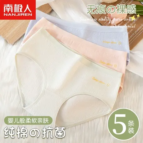 南极人内裤女士纯棉抗菌无痕2023新款中腰透气全棉少女生甜美短裤商品大图