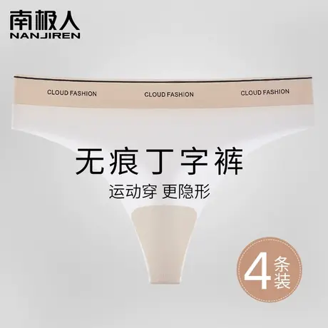 南极人丁字内裤女士冰丝无痕一片式运动健身专用夏薄纯欲三角T裤图片
