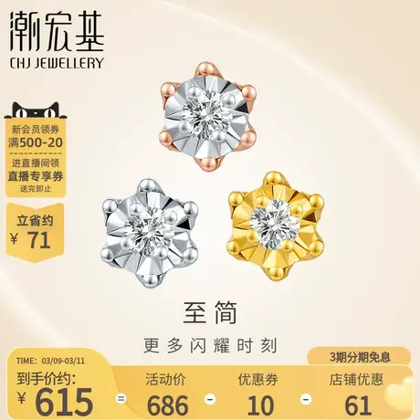 潮宏基至简18K金钻石耳钉彩金耳饰六芒星时尚轻奢显大生日礼物商品大图