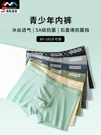 青少年内裤男发育期大童男童冰丝四角裤夏季薄款高中生初中生短裤商品大图