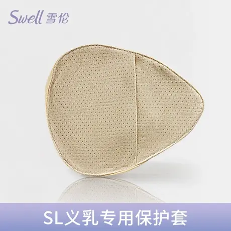 雪伦义乳 义乳假乳保护罩 义乳套 针对每款假乳房精裁定制 SL商品大图