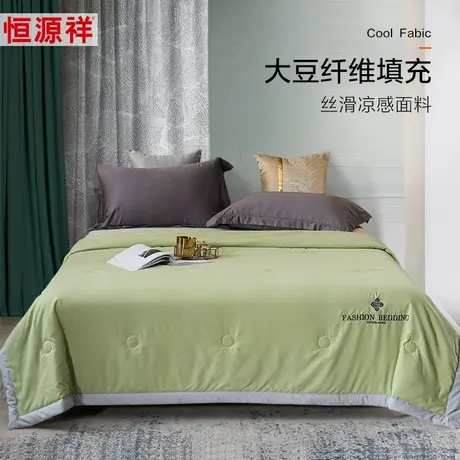 恒源祥家纺大豆纤维被子夏季单人空调被双人夏季夏凉被床上用品图片