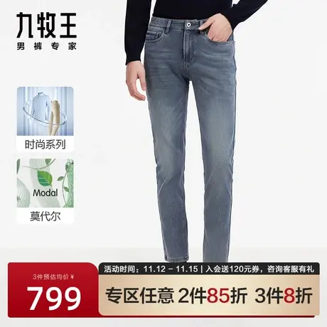 [专柜同款]九牧王男裤牛仔裤23秋季新款时尚修身小脚窄脚潮流长裤图片