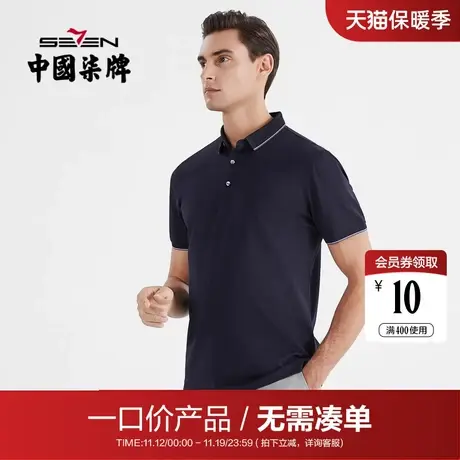 【清仓】柒牌男士短袖polo2022夏季桑蚕丝薄款撞色翻领休闲保罗衫图片