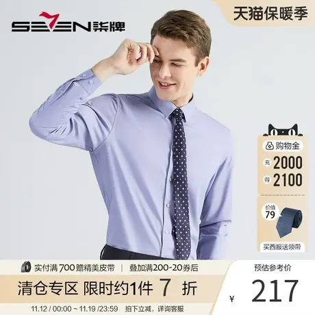 柒牌男装长袖衬衫 秋季新款商务正装抗皱翻领衬衣商品大图