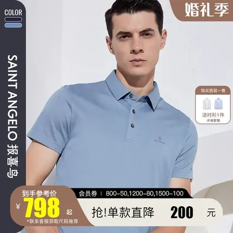 报喜鸟2023夏季新款男商务休闲短袖POLO衫桑蚕丝透气亲肤男短T恤图片