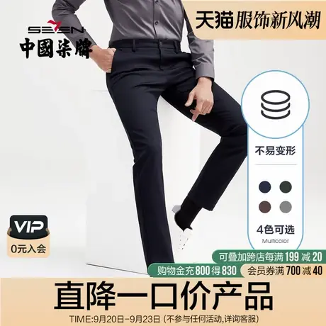 柒牌清仓男装商务休闲梭织长裤22秋冬微弹舒适透气潮流百搭裤子商品大图