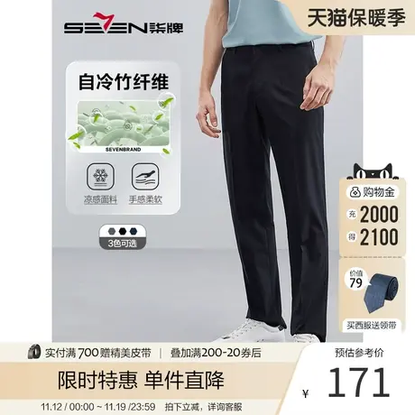 【透气竹纤维】柒牌男装西裤2023秋季新款商务休闲垂坠感直筒长裤图片