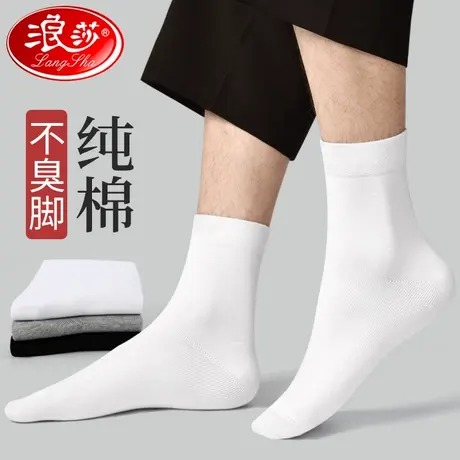 浪莎白色袜子男士春秋纯棉防臭中筒全棉袜长筒皮鞋春夏季薄款长袜商品大图
