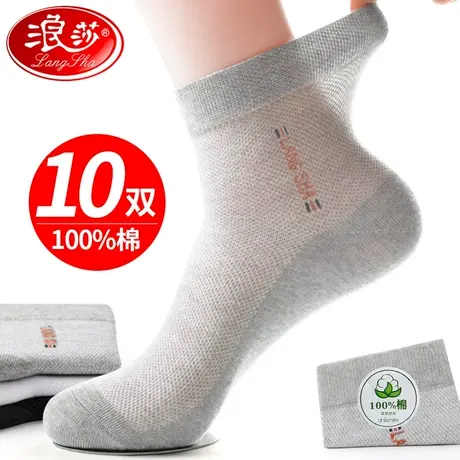 浪莎袜子男士夏天纯棉防臭吸汗透气中筒网眼短袜棉袜夏季薄款男袜商品大图