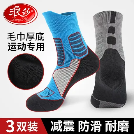 浪莎毛巾袜运动袜春秋季加厚袜子男士篮球抗菌吸汗防臭专业跑步袜图片